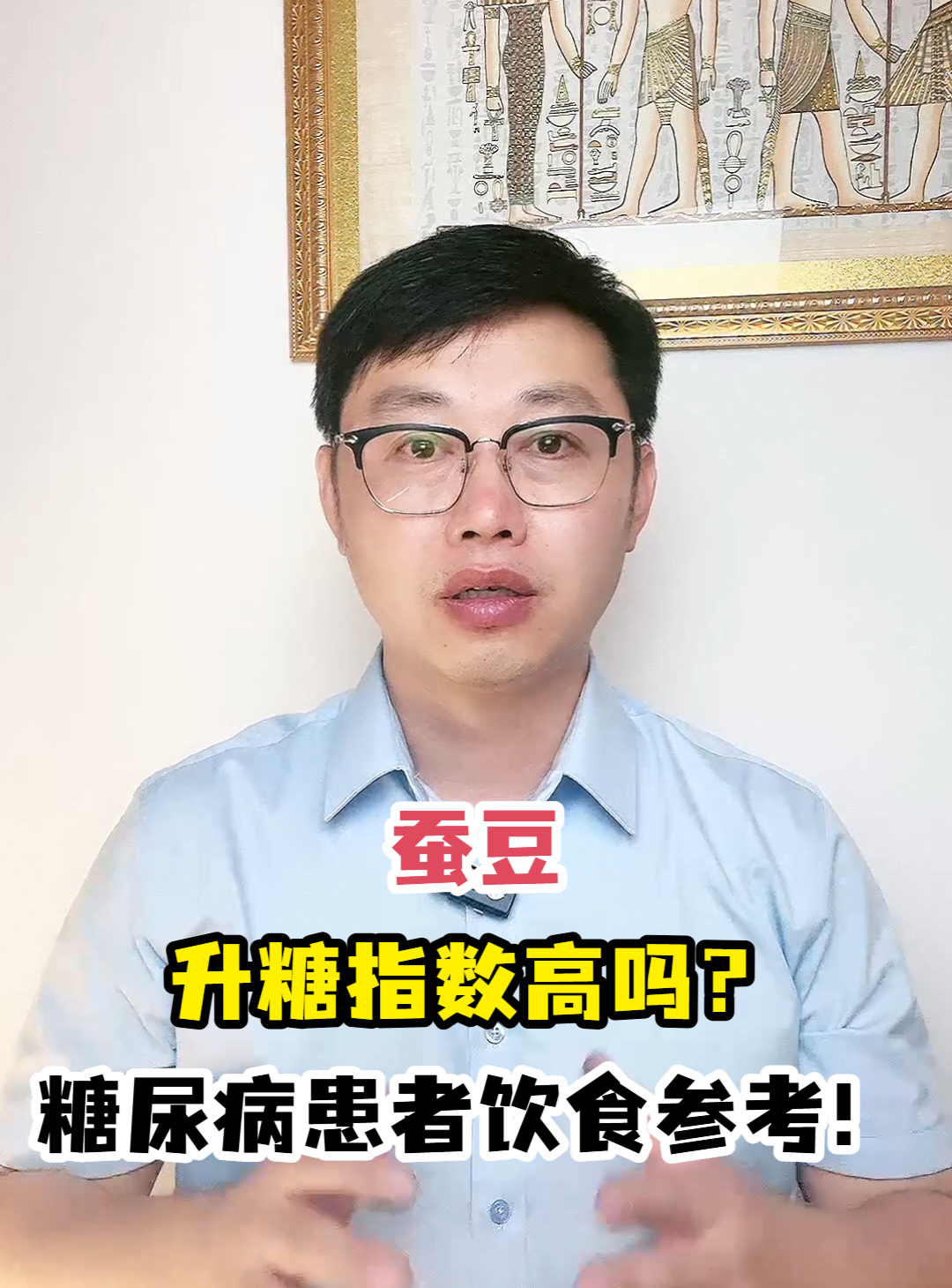 蚕豆升糖指数高吗?糖尿病患者饮食参考!