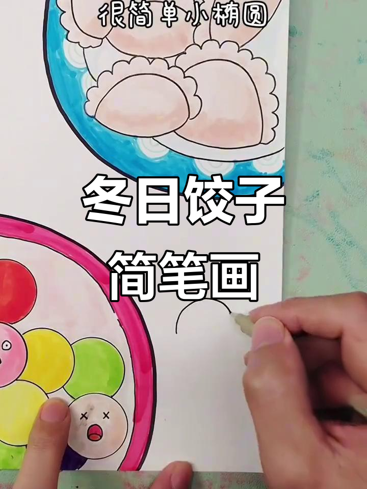 冬至创意饺子画，简单又有趣