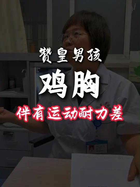 来自赞皇的男孩鸡胸,鸡胸有哪些危害