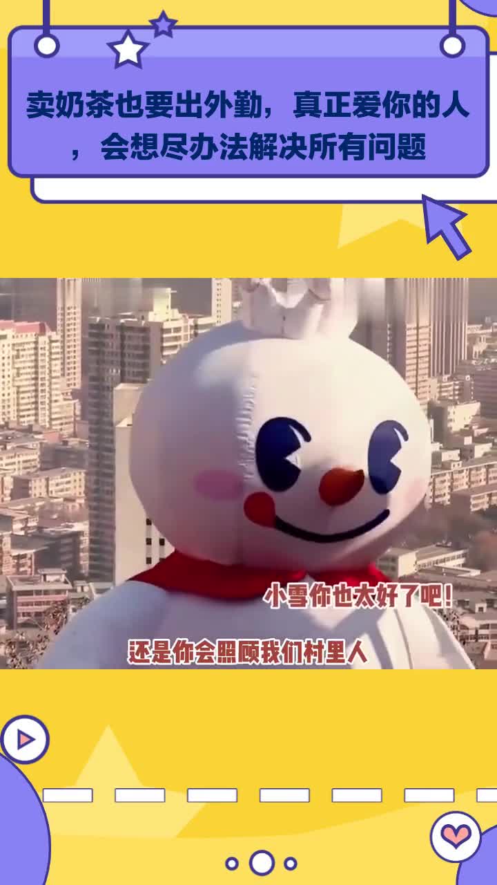 卖奶茶也要出外勤,真正爱你的人,会想尽办法解决所有问题
