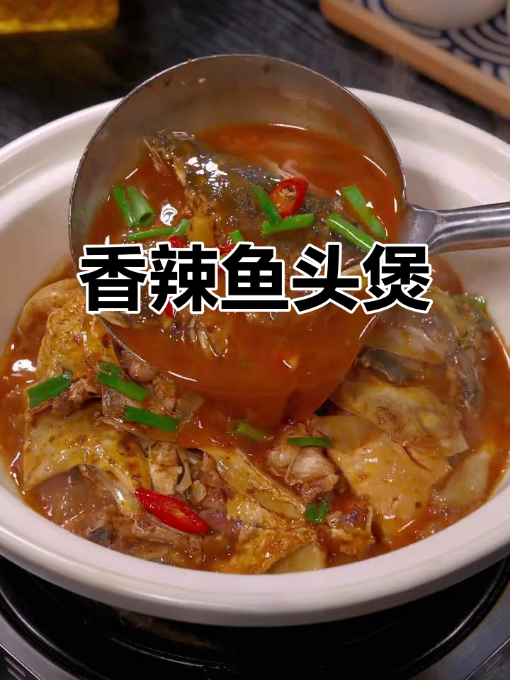想吃鱼头?砂锅炖煮,香辣入味,拌饭绝配!