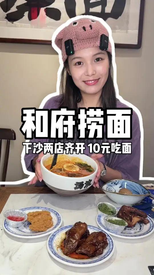 和府捞面限时10元请大家吃面,下沙两店齐开,限时16选一 夏日嗨吃节 真材实料好味道 和府