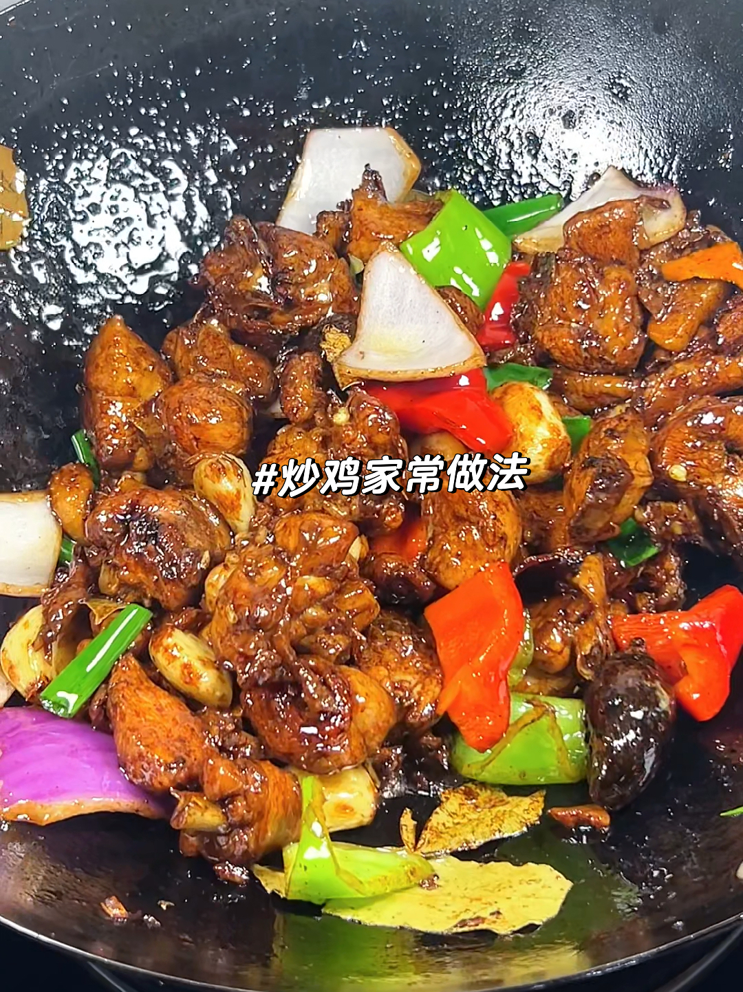 炒鸡家常做法