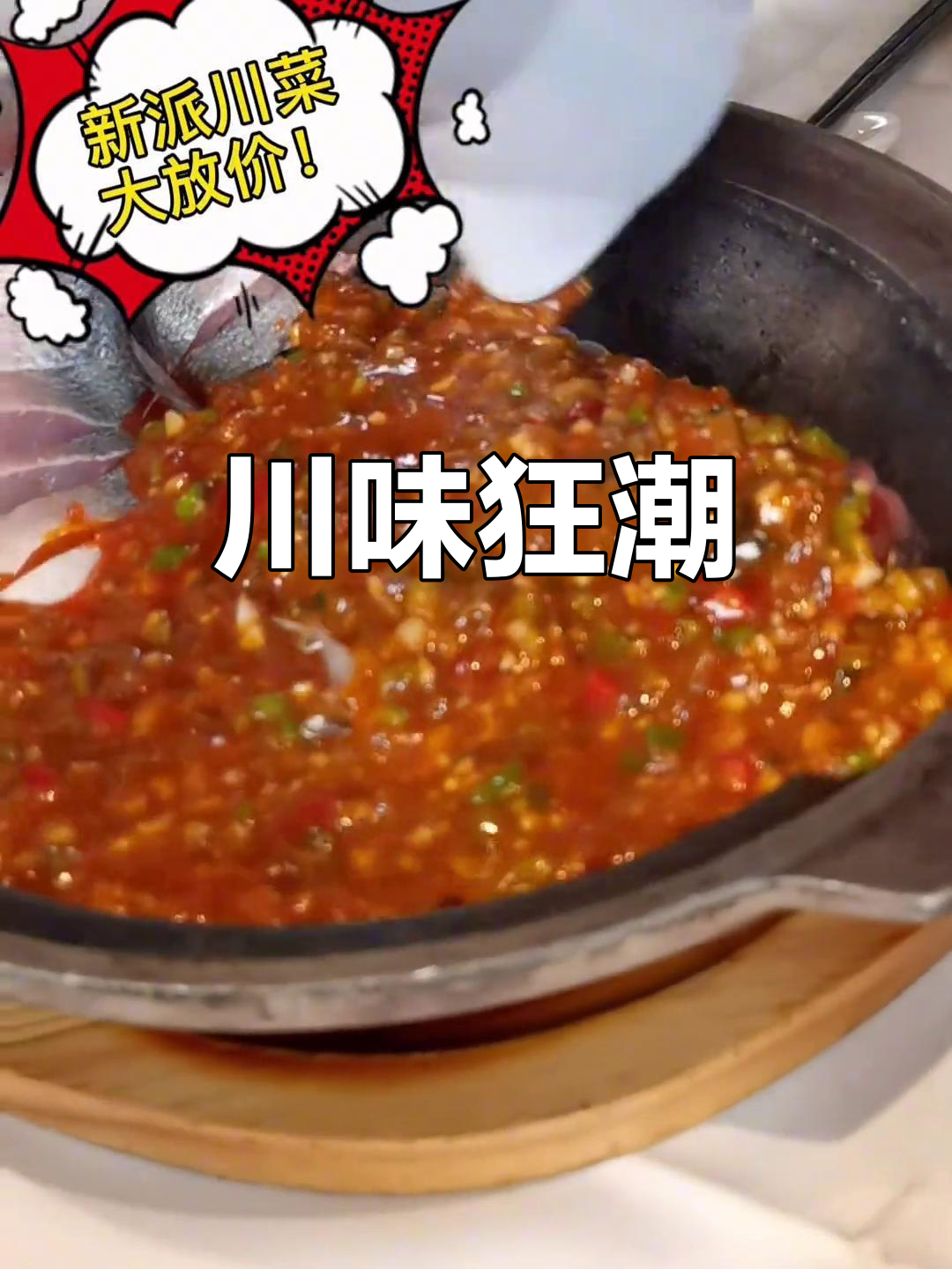 川菜新风尚，四人桌热辣盛宴，绝对让你欲罢不能！