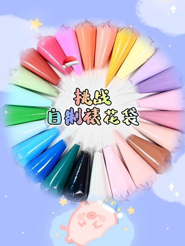 自制奶油胶奶油胶裱花袋|超轻黏土改造