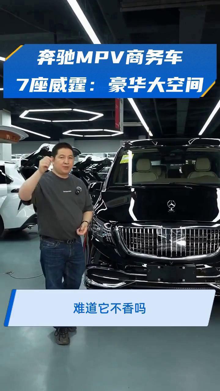 奔驰MPV商务车7座威霆:豪华大空间