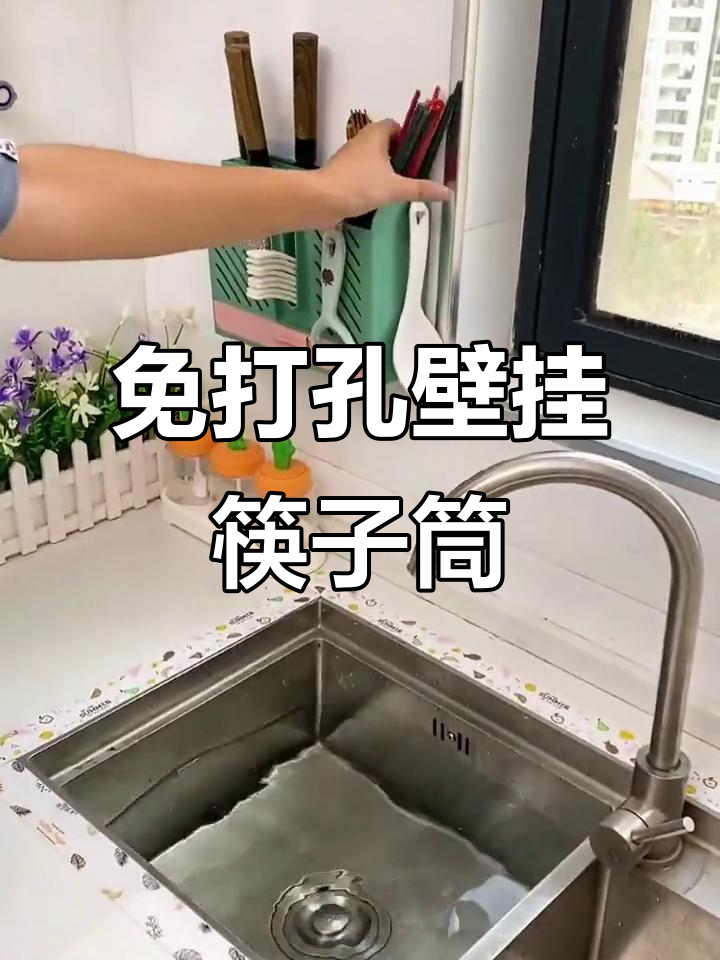 厨房收纳神器,筷子、刀具都能挂墙放,空间利用最大化