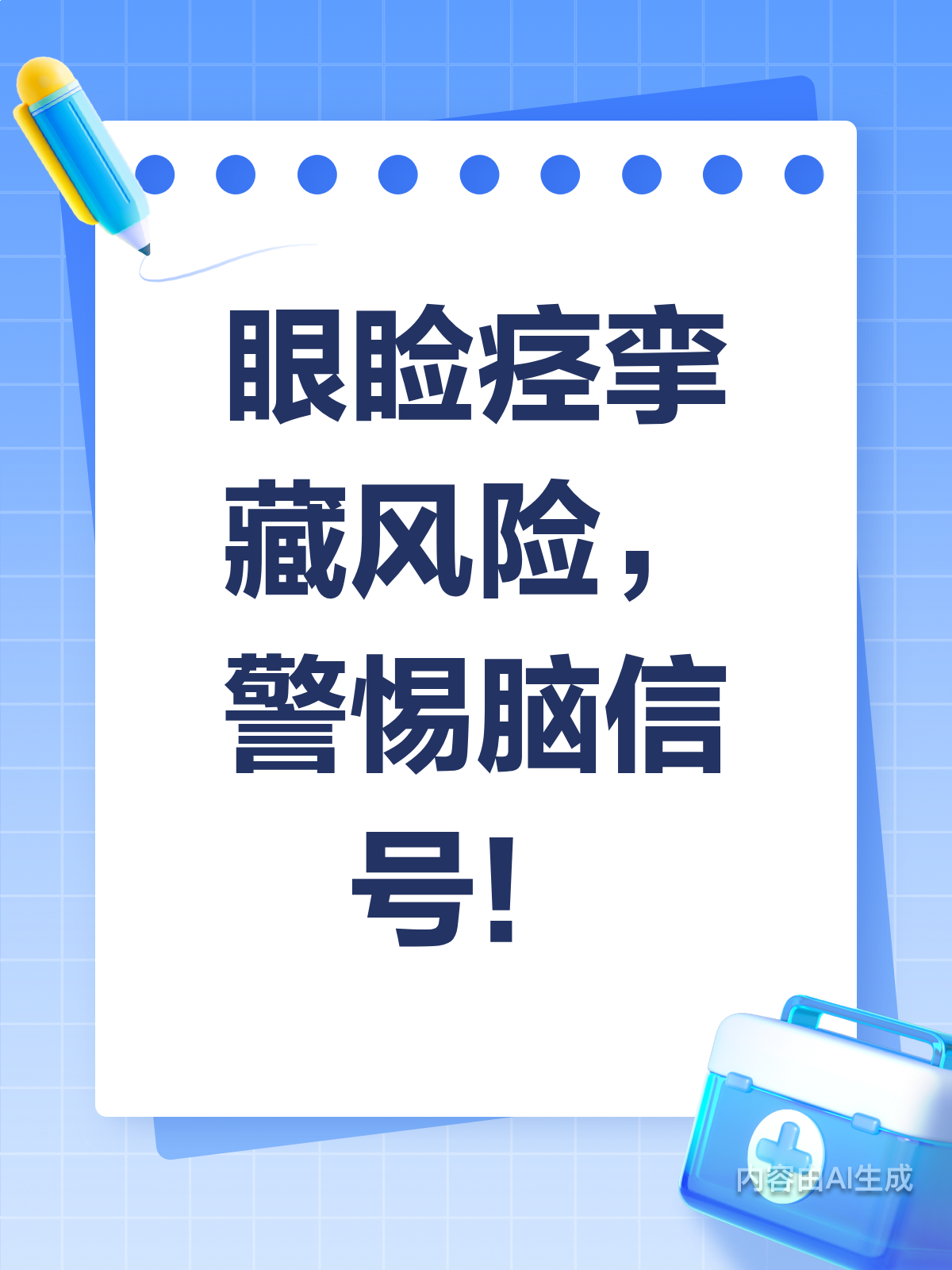 眼睑痉挛总抽筋?小心是大脑在报警!