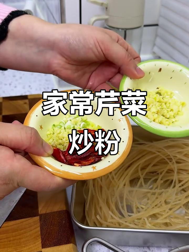 东北经典芹菜炒粉，家常下饭必备！