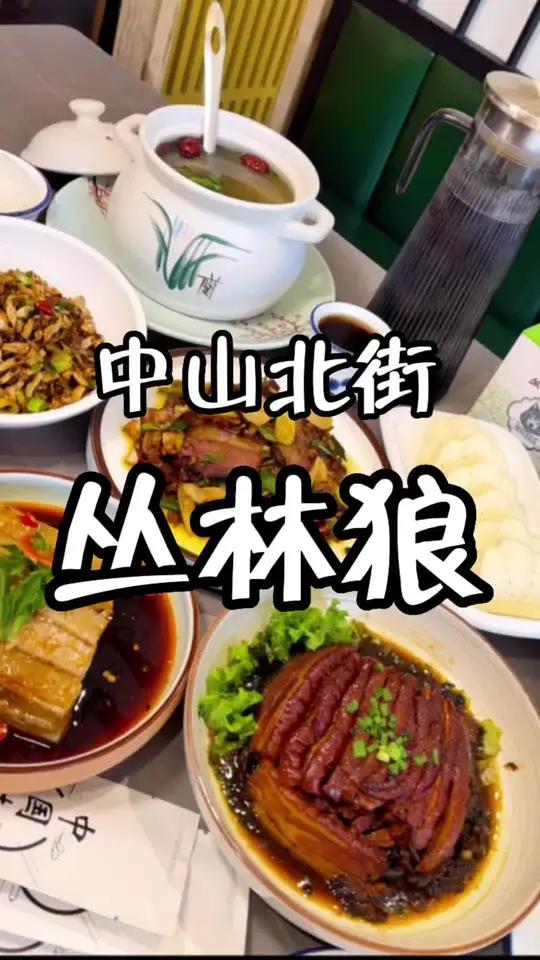 中山北街这家湘菜太好吃了丛林狼98梅菜扣肉四菜一汤+酸梅汤米饭餐具纸巾视频左下链接团,宵夜
