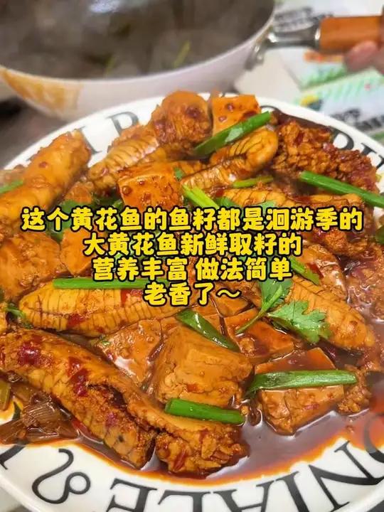 这个黄花鱼的鱼籽都是洄游季的大黄花鱼新鲜取籽的,营养丰富,做法简单,老香了～黄花鱼籽 鱼籽