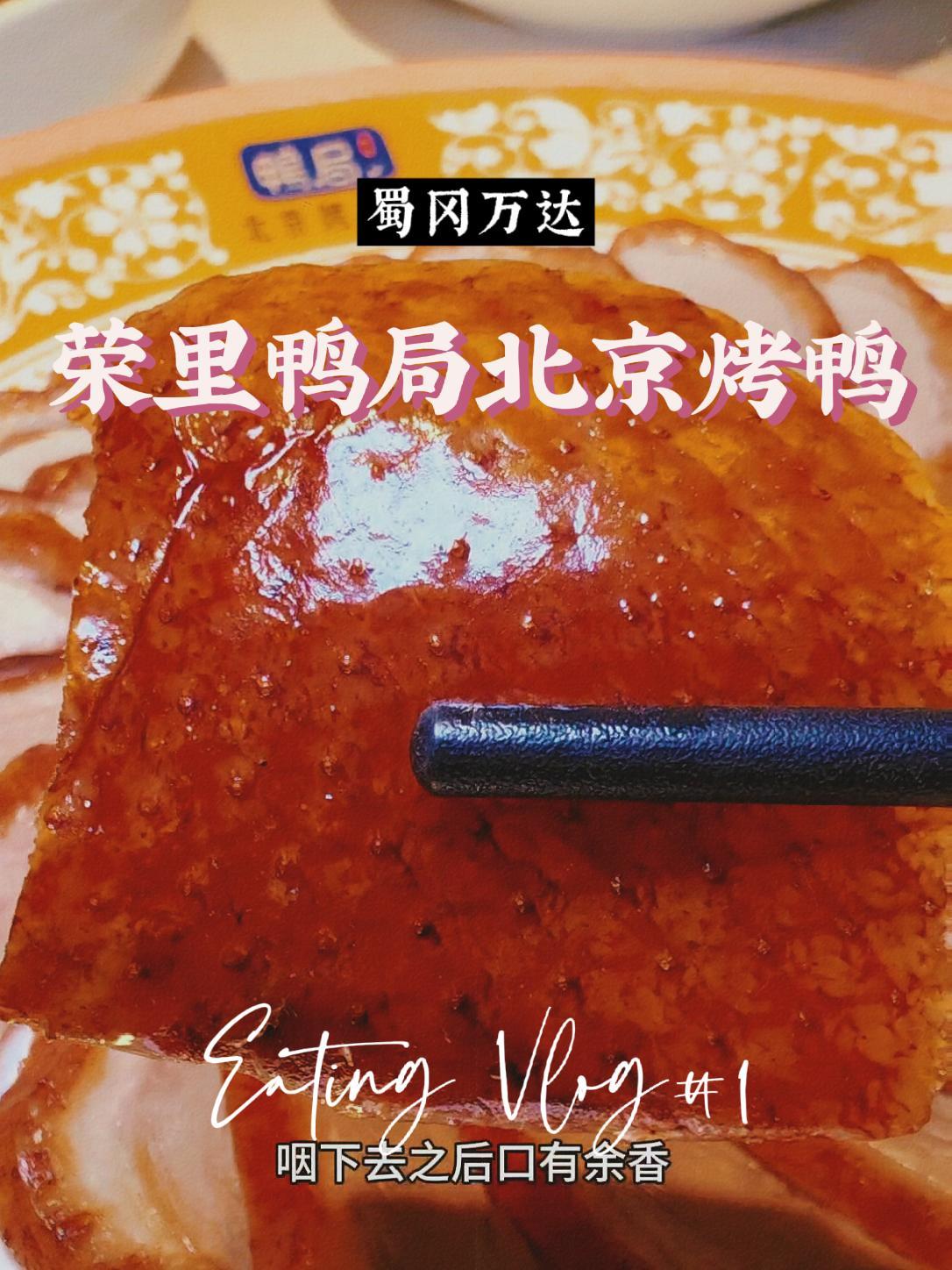 北京烤鸭到底哪家好吃?跟着抖音来探店 美食探店 同城美食 北京烤鸭 烤鸭