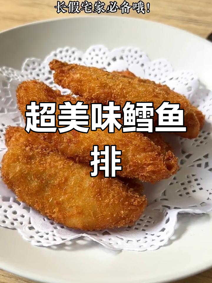 假期宅家必备:香脆鳕鱼排