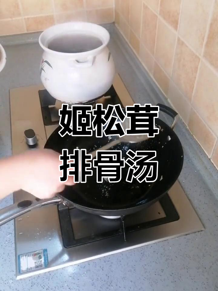 姬松茸炖排骨汤,滋补又美味