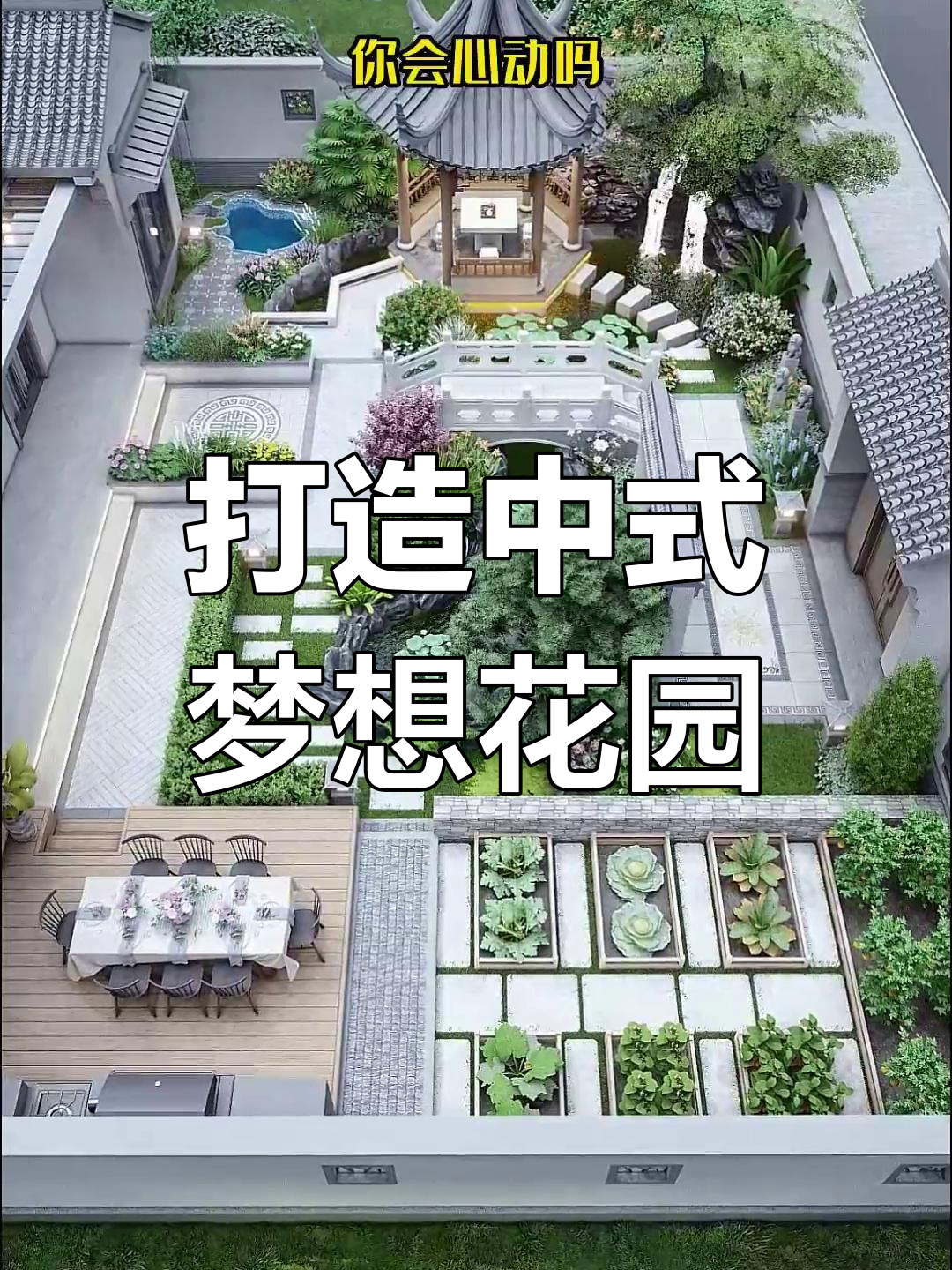 中式庭院设计全攻略:鱼池、假山、烧烤台一应俱全