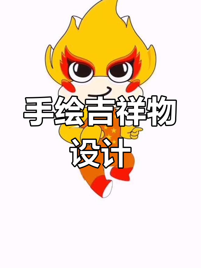 吉祥物设计手绘挑战,卡通头像创作大揭秘
