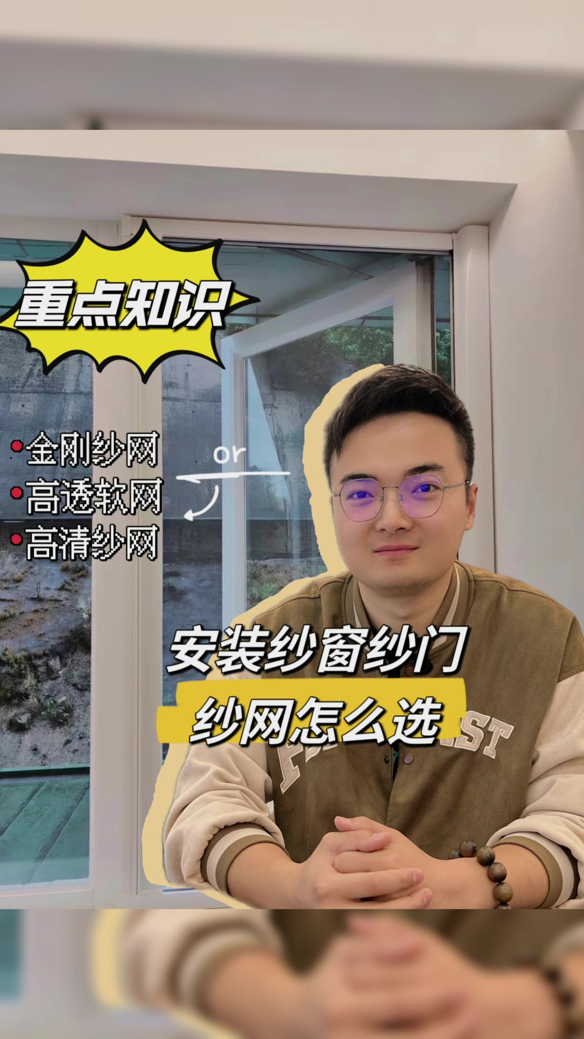 金刚纱网or高透纱网or高清纱网?攻略来咯!