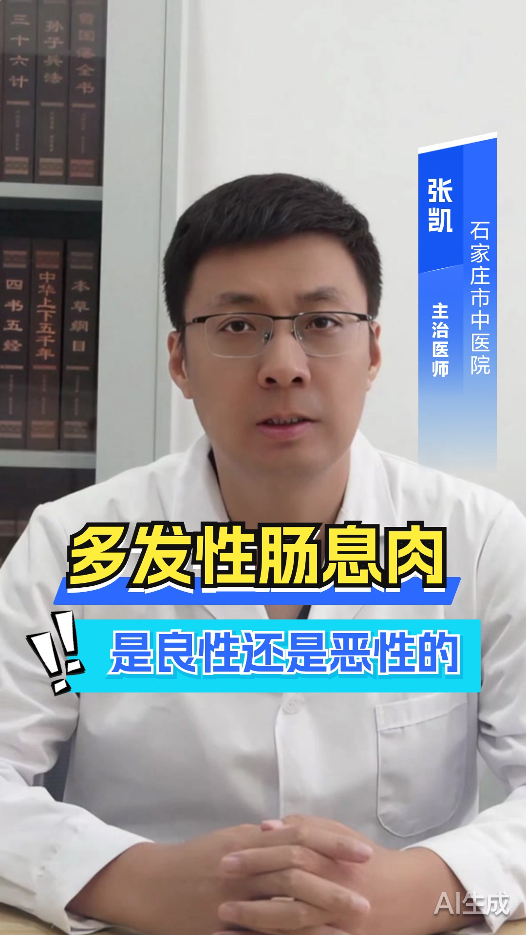 多发性肠息肉是良性还是恶性的?