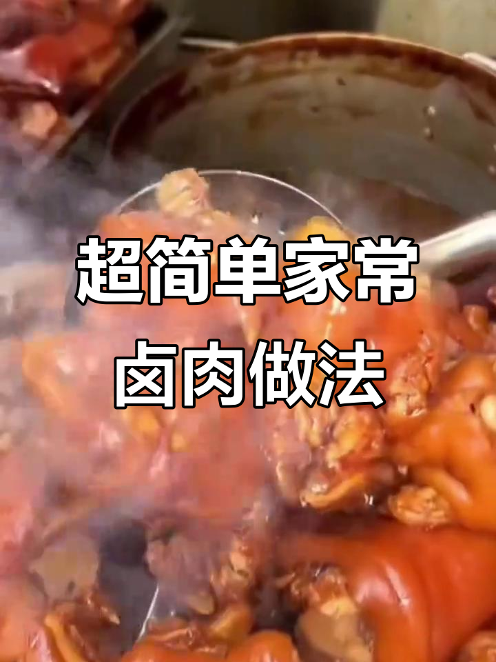 家庭卤肉秘制配方,草蔻、山楂等调料让卤味更香浓