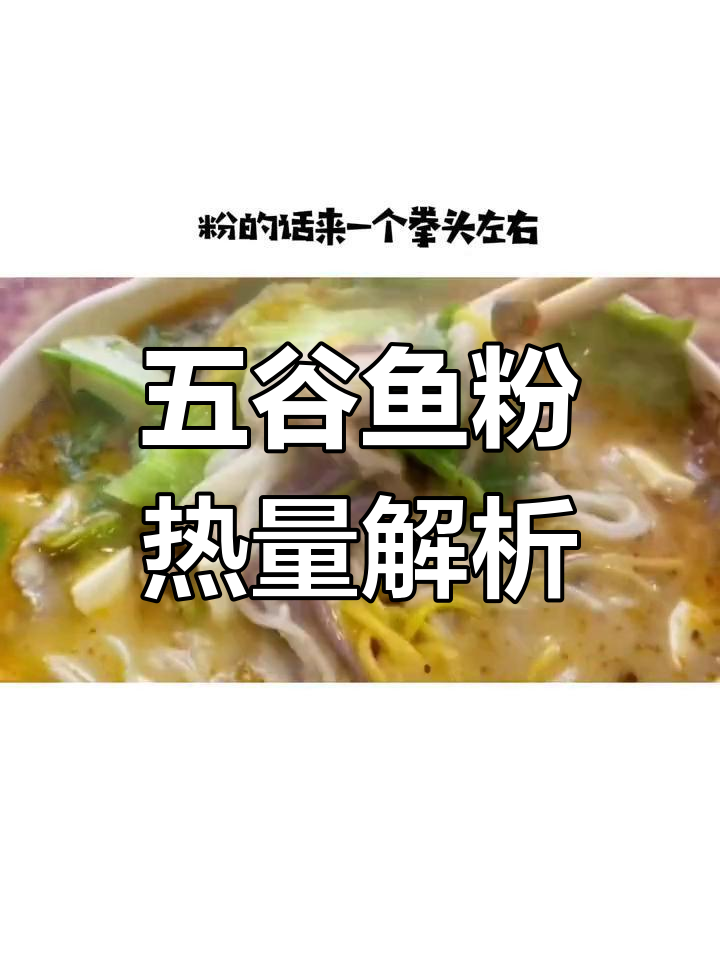 五谷鱼粉减脂期间能吃吗?