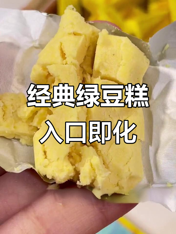 广东九零后的童年最爱,绿豆糕的味道永远不变