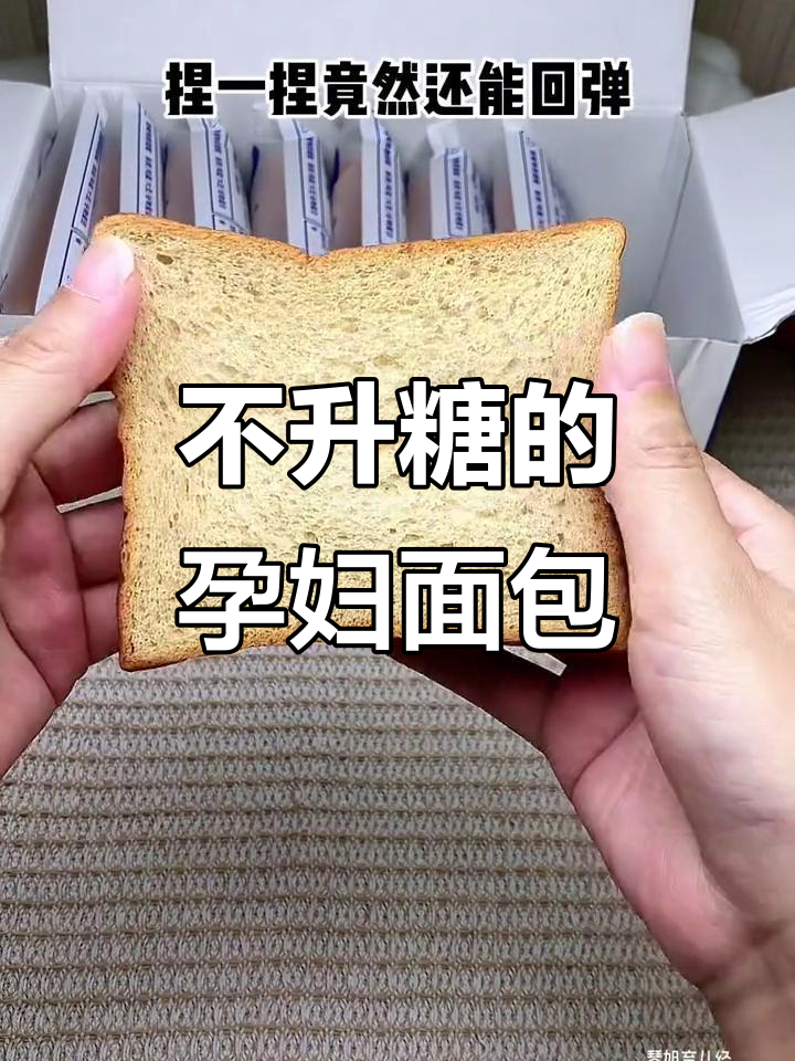 孕期控糖必吃!这款面包软糯不升糖,早餐零食都能满足