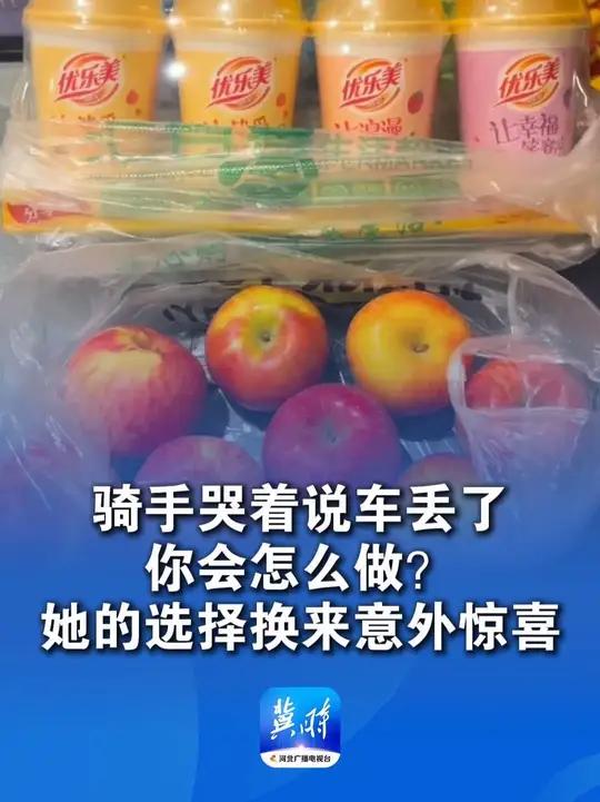 带着哭腔说取餐出来车子丢了，女子心疼让其不要送餐安心找车，没想到骑手跑近6公里买来苹果奶茶