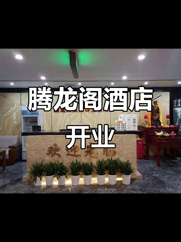 长沙戴斯酒店腾龙阁盛大开业,3月18日精彩启幕