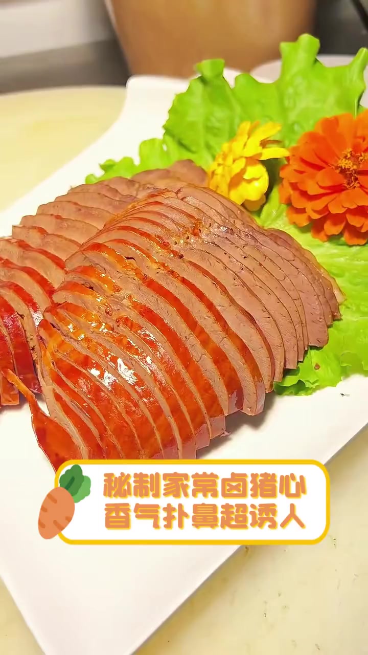 秘制家常卤猪心,香气扑鼻超诱人