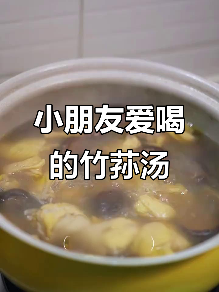竹荪鸡汤,鲜美又营养,小朋友最爱喝!