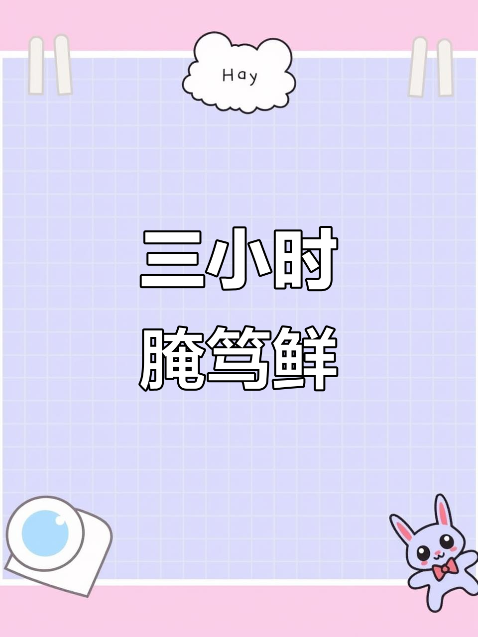 咸肉冬笋炖百叶，鲜美又入味！