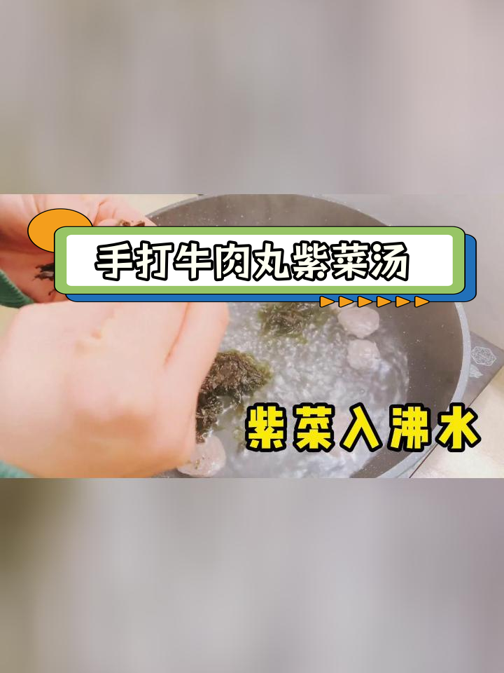 冬季必喝的牛肉丸紫菜汤,做法简单又美味