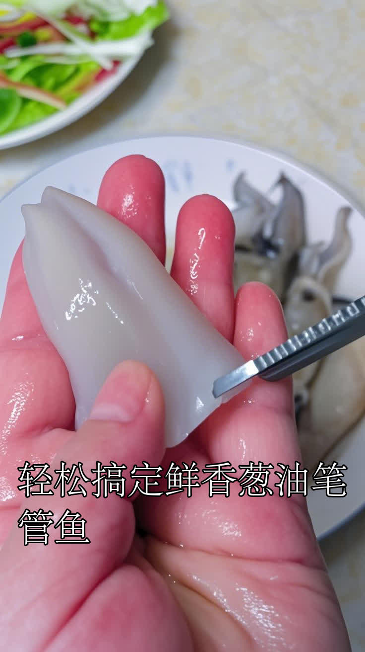 轻松搞定鲜香葱油笔管鱼