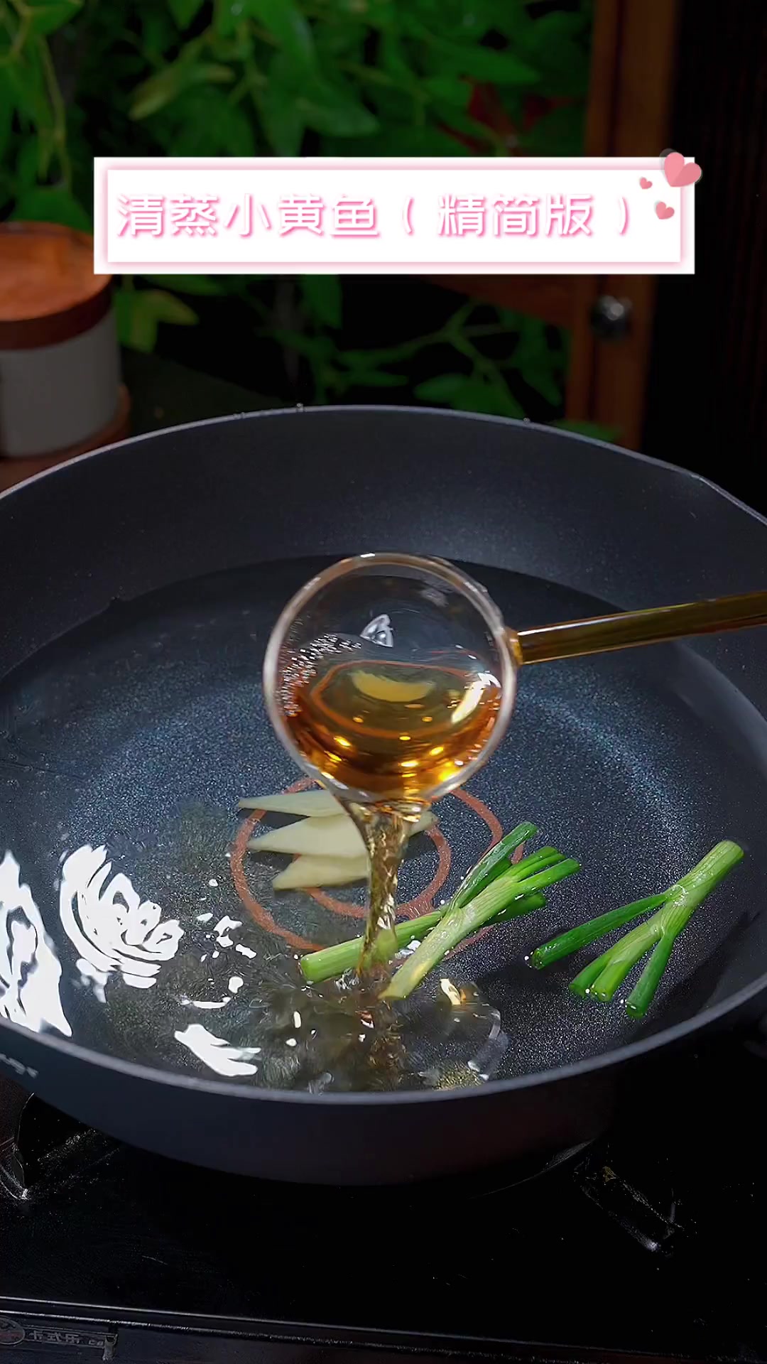 清蒸小黄鱼(精简版)