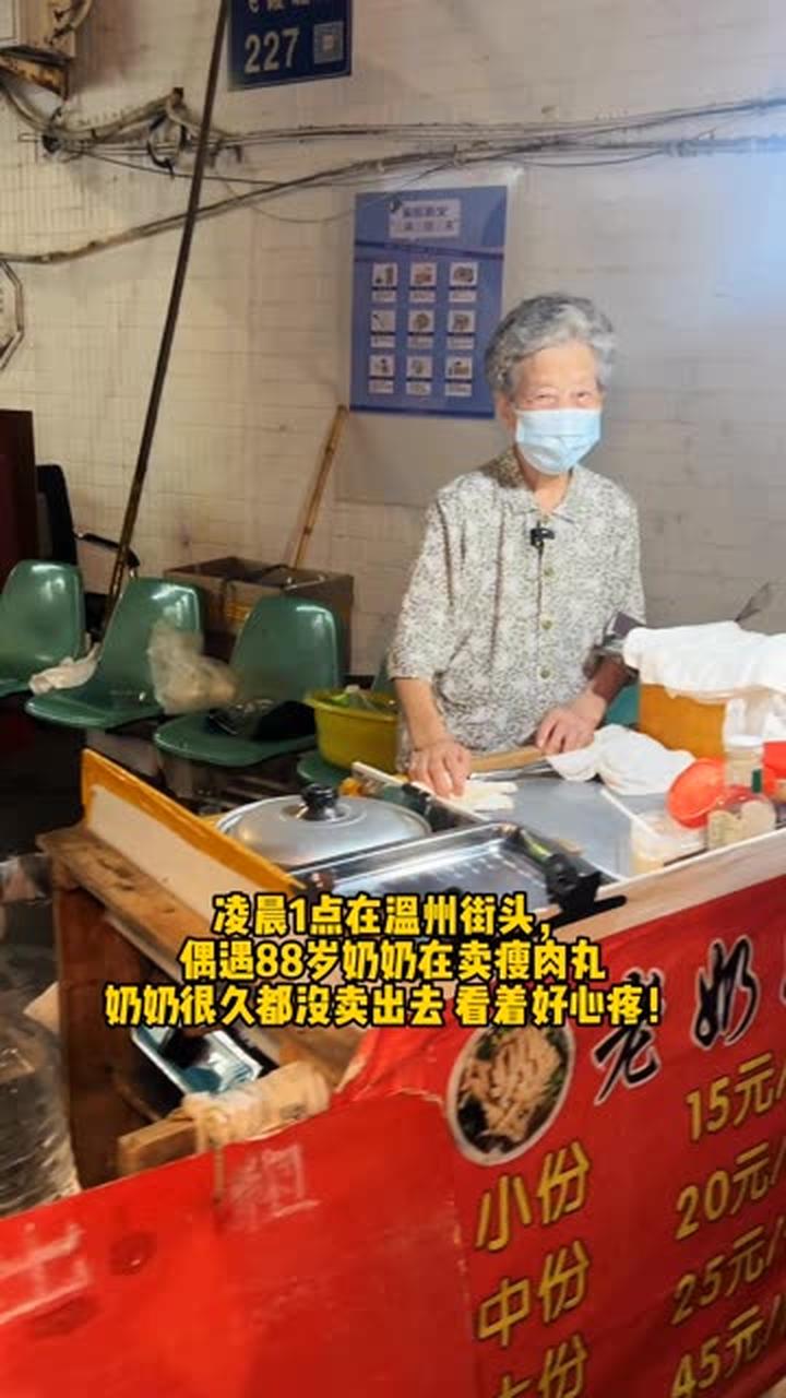 88岁婆婆卖20多年瘦肉丸,当天现做卖完回家