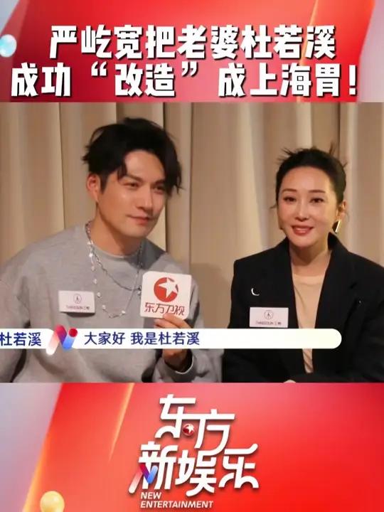 严屹宽杜若溪夫妇出席上海时装周,分享服装的同时,也分享了自己对上海美食的安利,生煎馒头、锅