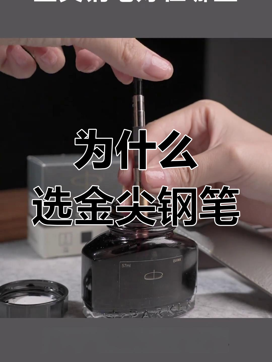 金尖钢笔的优势,派克卓尔告诉你
