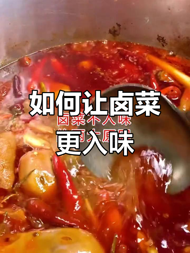 卤菜店经营技巧:如何避免食材不入味,开店摆摊都能赚到钱