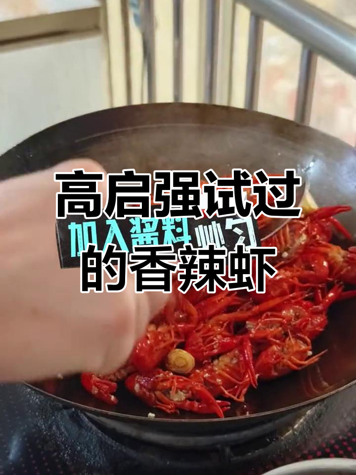 泰式香辣虾来袭,高启强也忍不住尝了!小龙虾季节必备美味