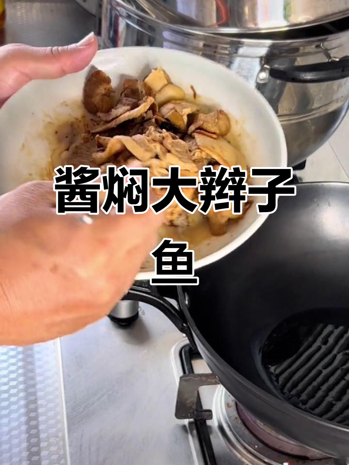 海边吃大辫子鱼,酱焖做法超实惠