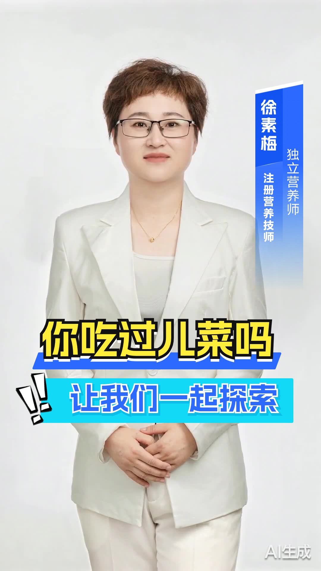 儿菜的功效与作用