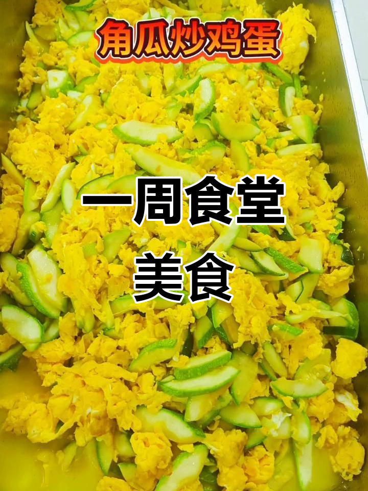 2022年6月23日食堂一周菜谱大揭秘