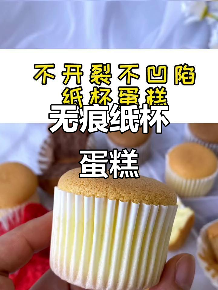 纸杯蛋糕完美无痕，既可单独享用也能组合成大蛋糕！