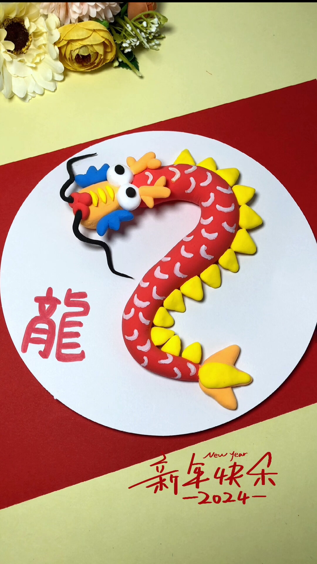 橡皮泥手工龙制作