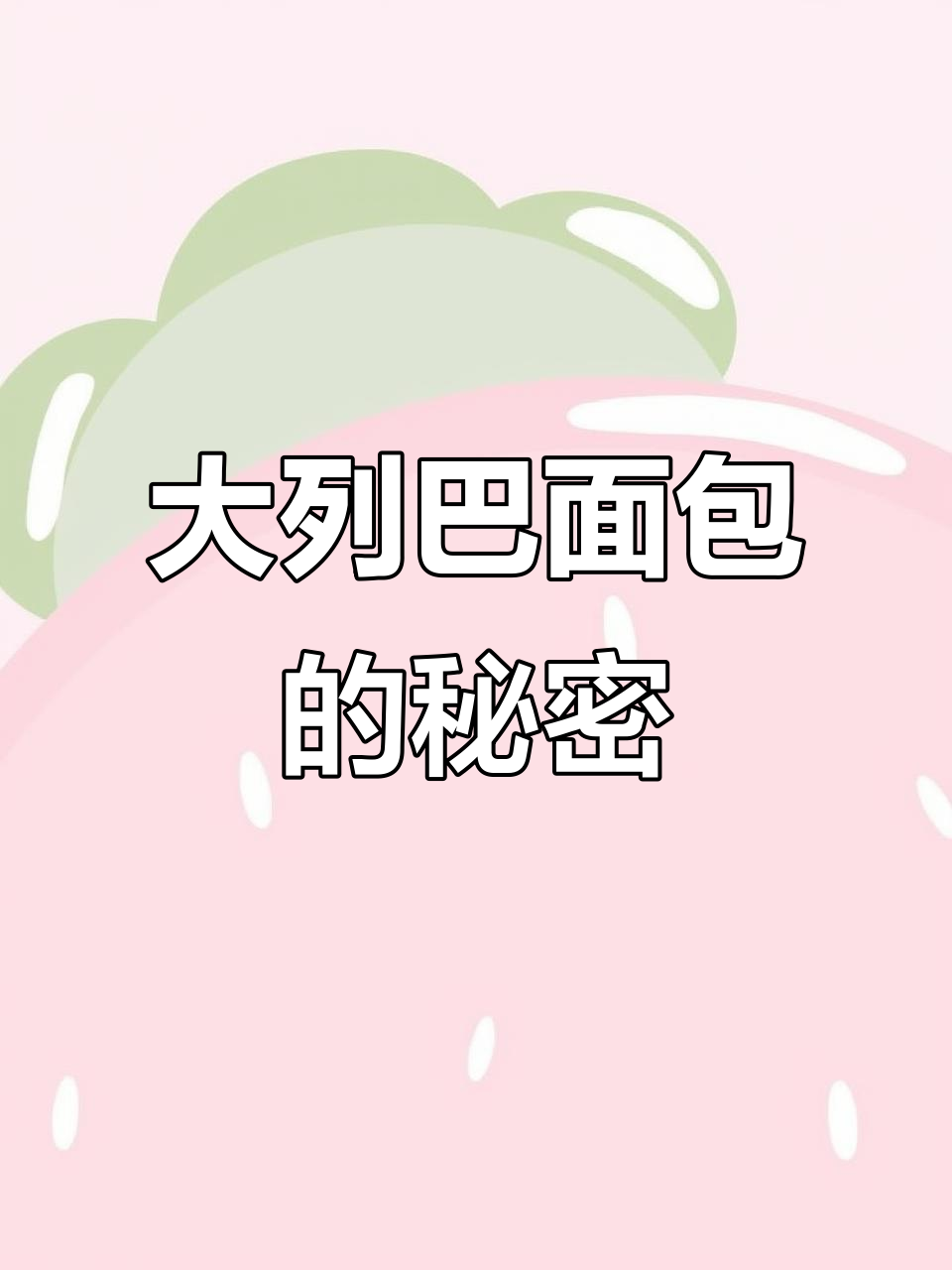 俄罗斯大列巴面包:不仅是主食,还能防身!