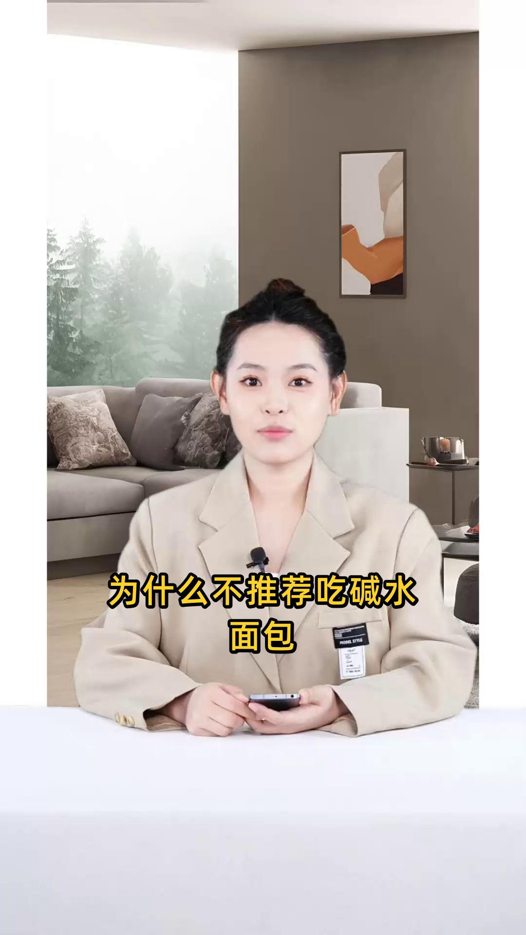 为何不推荐食用碱水面包?对其健康影响有何考虑?