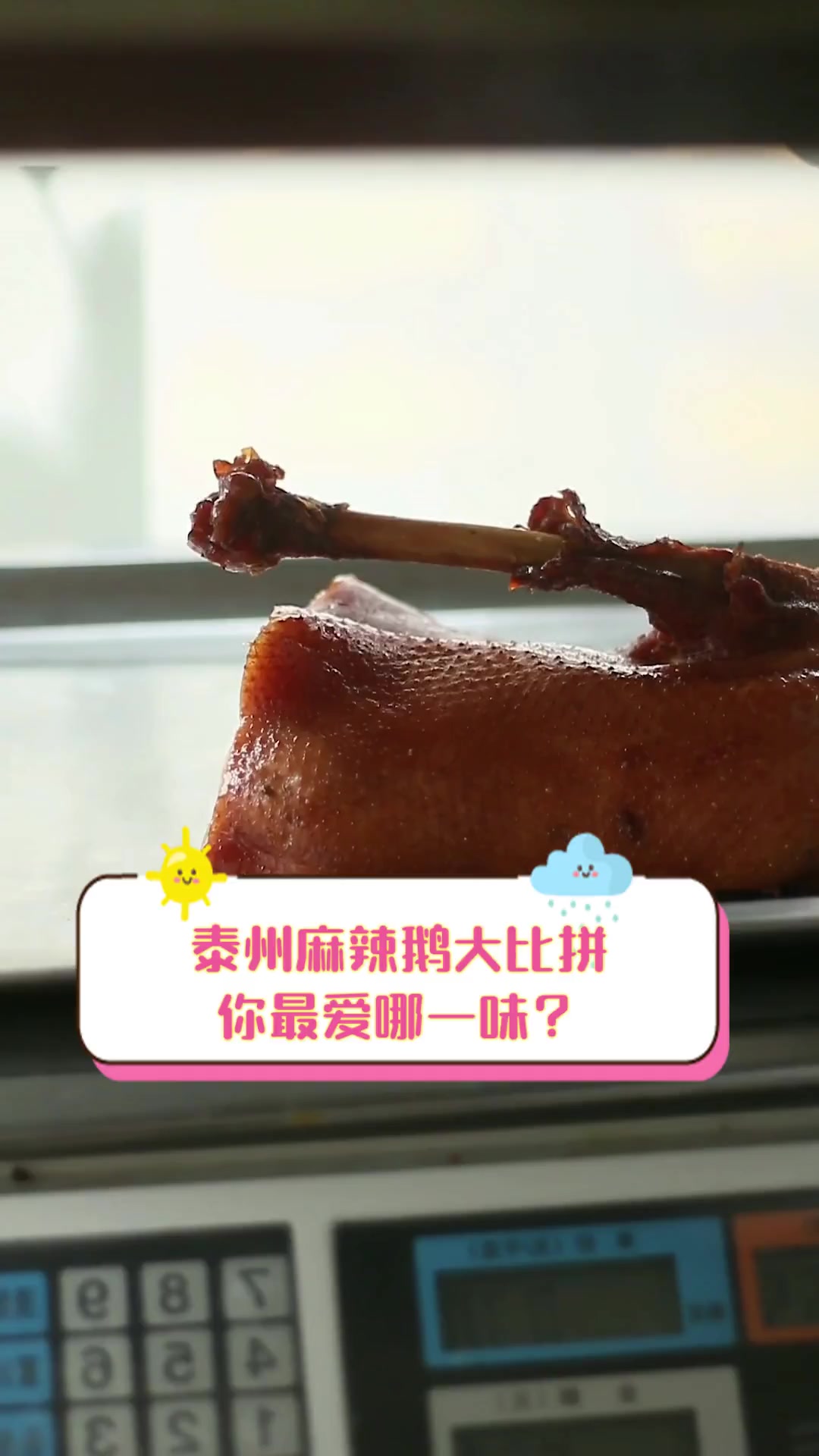 泰州麻辣鹅大比拼,你最爱哪一味?