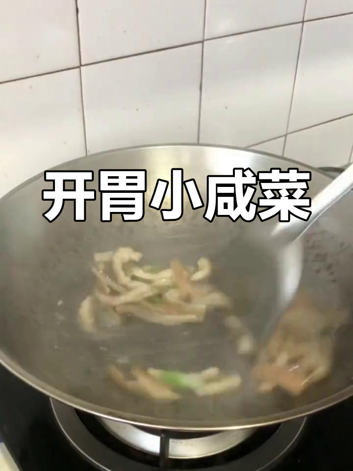 芥菜疙瘩咸菜的开胃做法,配饭绝了