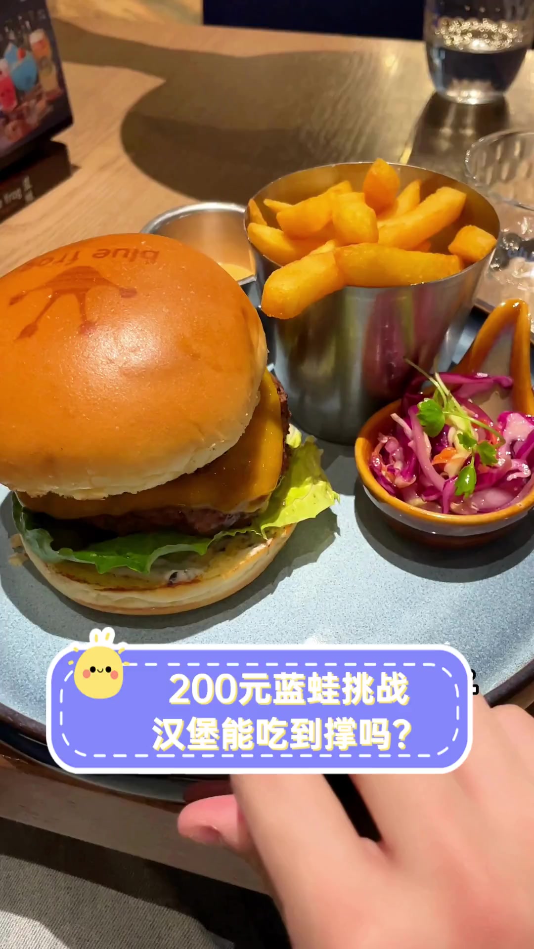 200元蓝蛙挑战,汉堡能吃到撑吗?