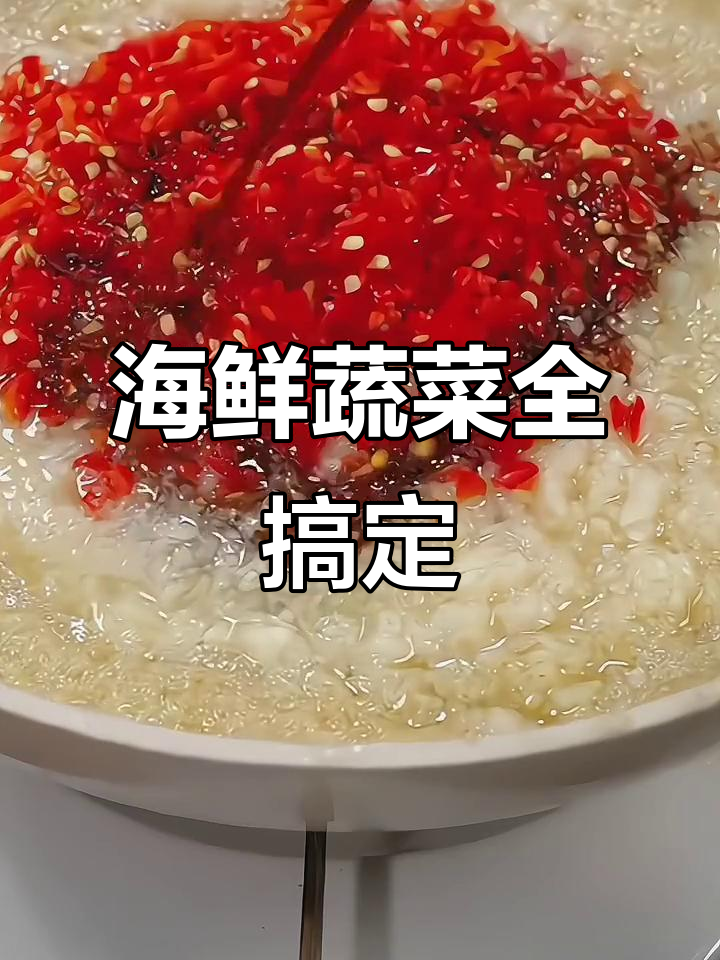 年夜饭海鲜蔬菜一网打尽，简单又美味！